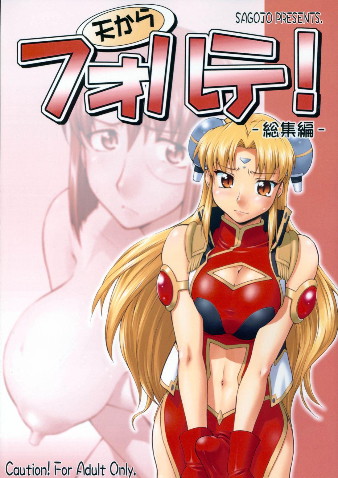 (CR37) [Sago-Jou (Seura Isago)] Ten Kara Forte! ~Soushuuhen~ | Forte from Heaven! (Galaxy Angel) [SaHa]
