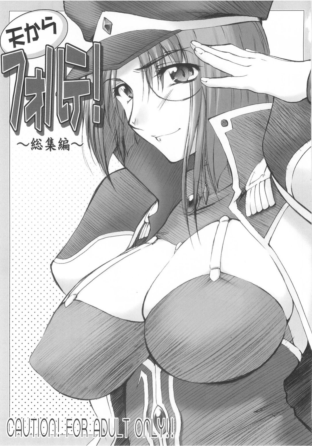 (CR37) [Sago-Jou (Seura Isago)] Ten Kara Forte! ~Soushuuhen~ | Forte from Heaven! (Galaxy Angel) [SaHa]