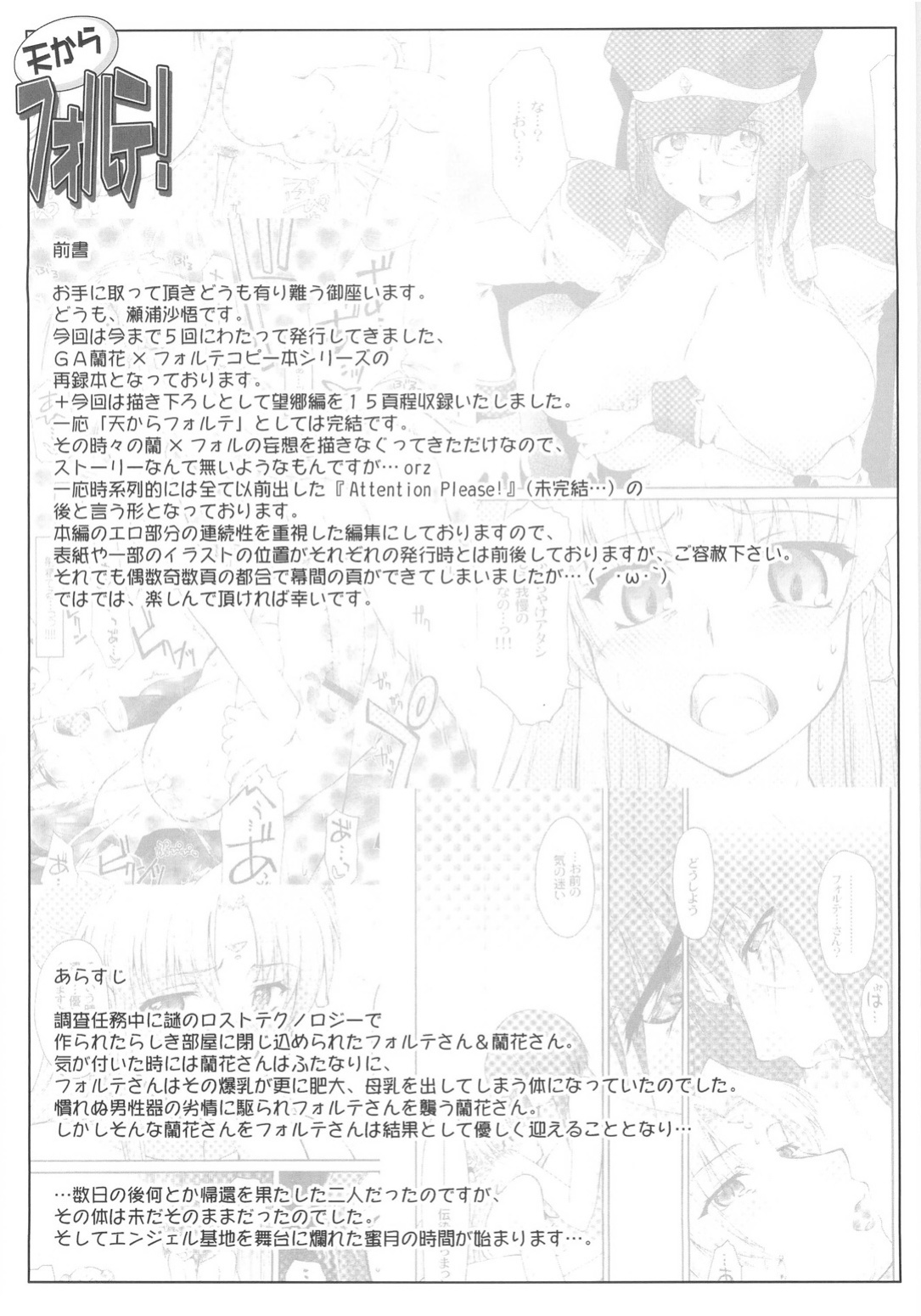 (CR37) [Sago-Jou (Seura Isago)] Ten Kara Forte! ~Soushuuhen~ | Forte from Heaven! (Galaxy Angel) [SaHa]