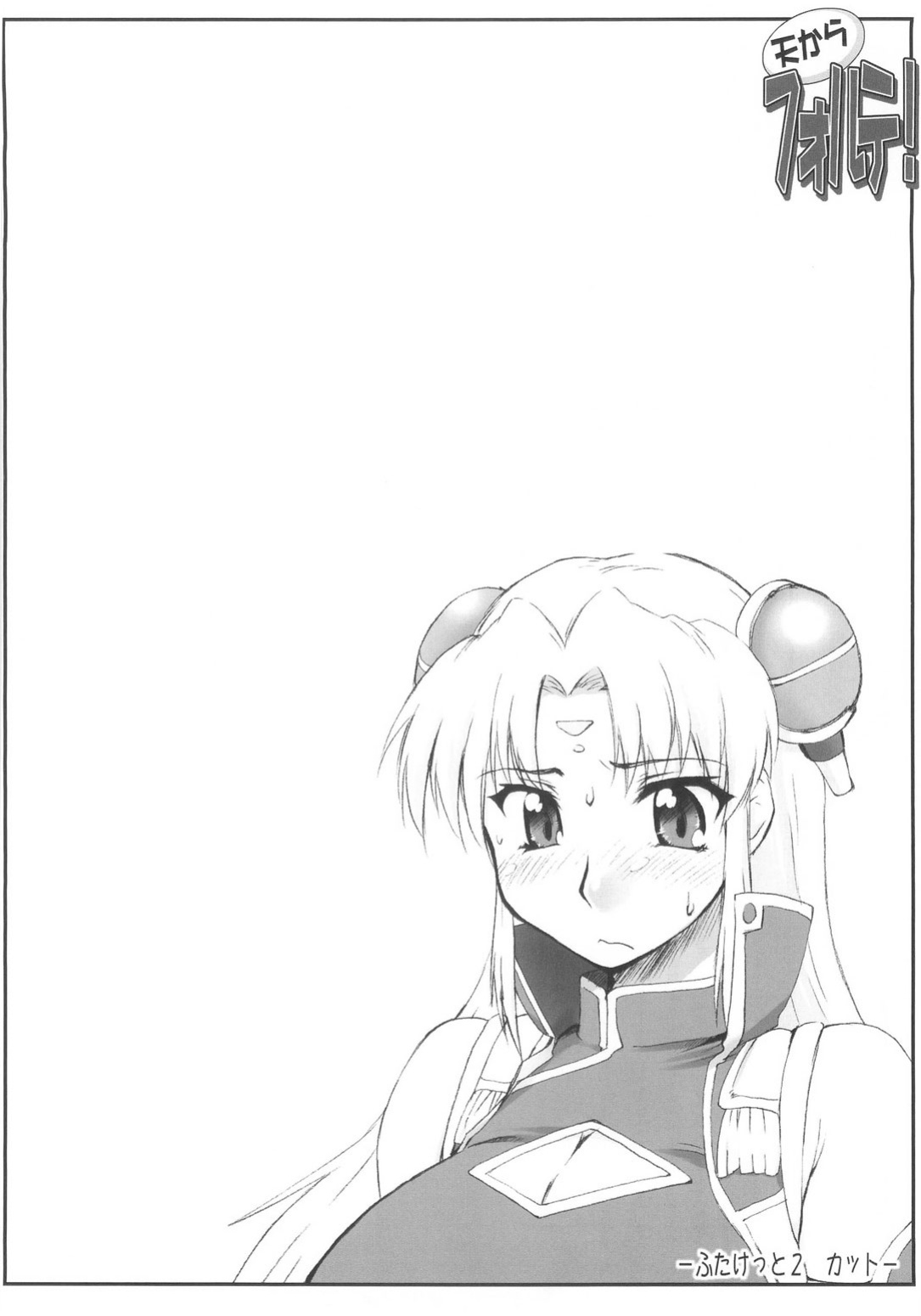 (CR37) [Sago-Jou (Seura Isago)] Ten Kara Forte! ~Soushuuhen~ | Forte from Heaven! (Galaxy Angel) [SaHa]