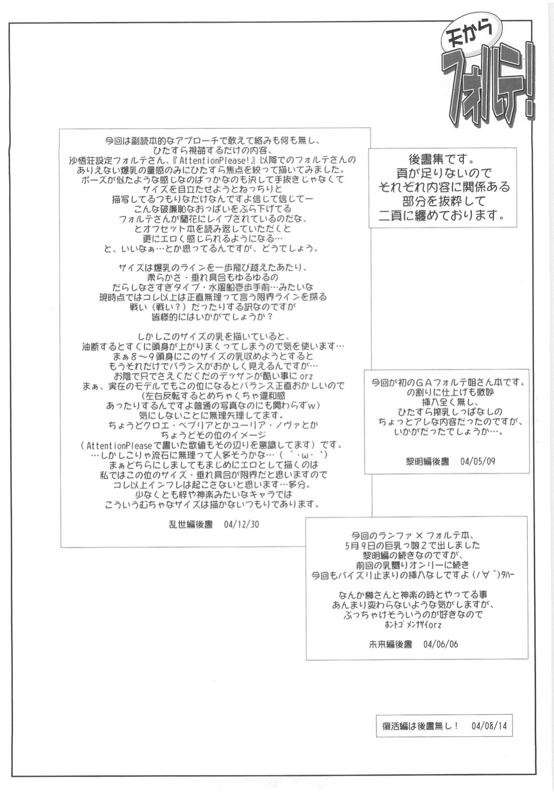 (CR37) [Sago-Jou (Seura Isago)] Ten Kara Forte! ~Soushuuhen~ | Forte from Heaven! (Galaxy Angel) [SaHa]