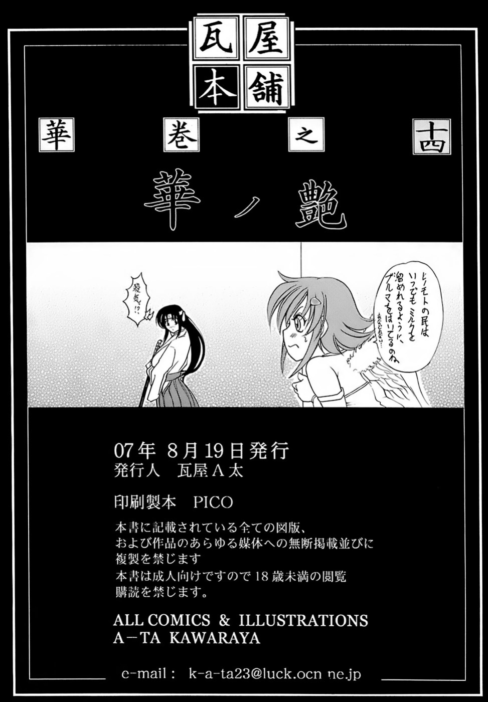 Hana - Maki no Juuyon - Hana no Tsuya [Rewrite]