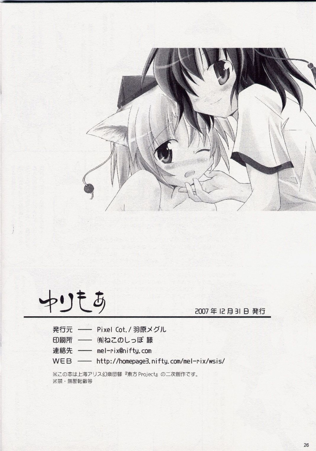 (C73) [Pixel Cot. (Habara Meguru)] Yuri Moa (Touhou Project) {Desudesu}