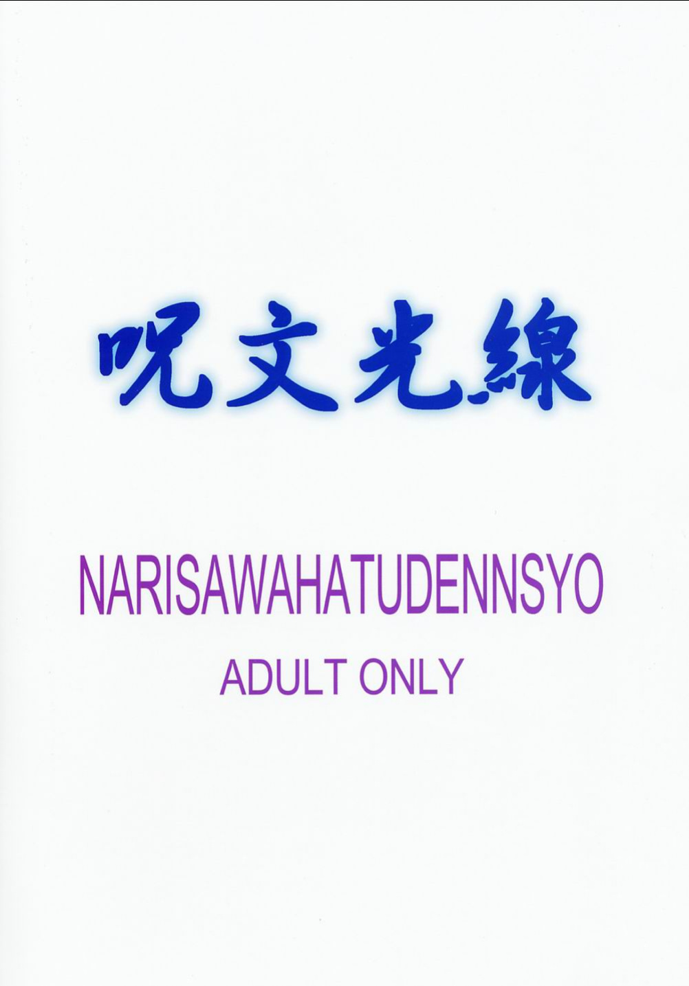 (SC16) [Narisawa Hatsudensho (Neriwasabi)] Jumon Kousen | Spell Ray (Xenosaga)