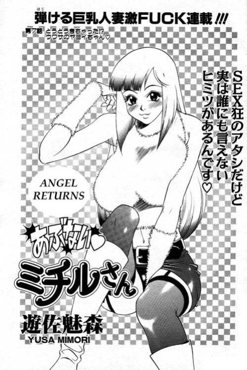 [Yusa Mimori] Abunai Michiru-san Ch. 7 (ANGEL Club 2000-02)