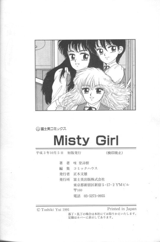 [Toshiki Yui] Misty Girl Extreme [ENG]