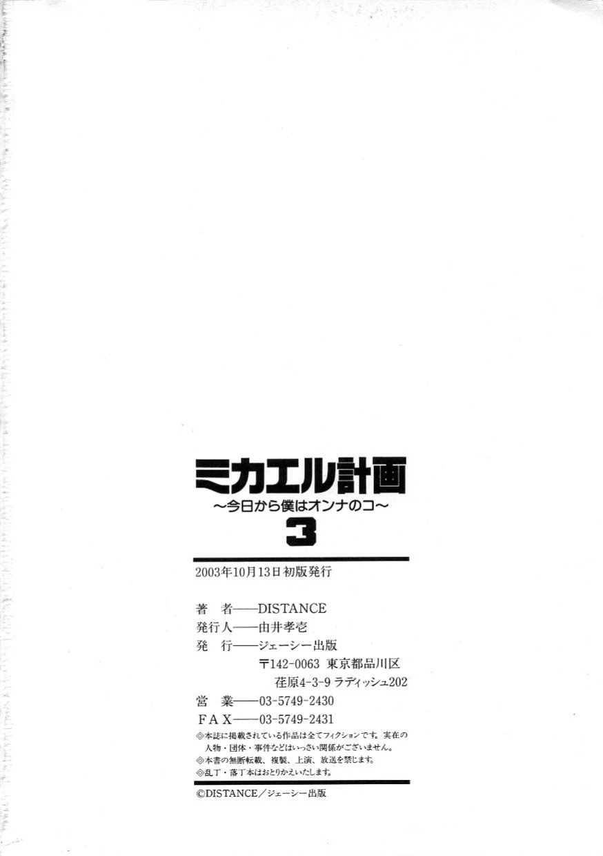 [DISTANCE] Michael Keikaku ~Kyou kara Boku wa Onnanoko~ 3 [Tadanohito]