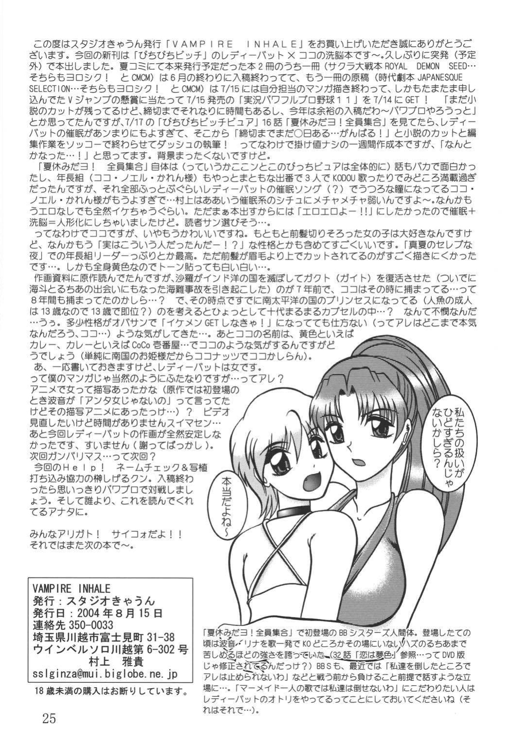 (C66) [Studio Kyawn (Murakami Masaki)] VAMPIRE INHALE (Mermaid Melody Pichi Pichi Pitch)