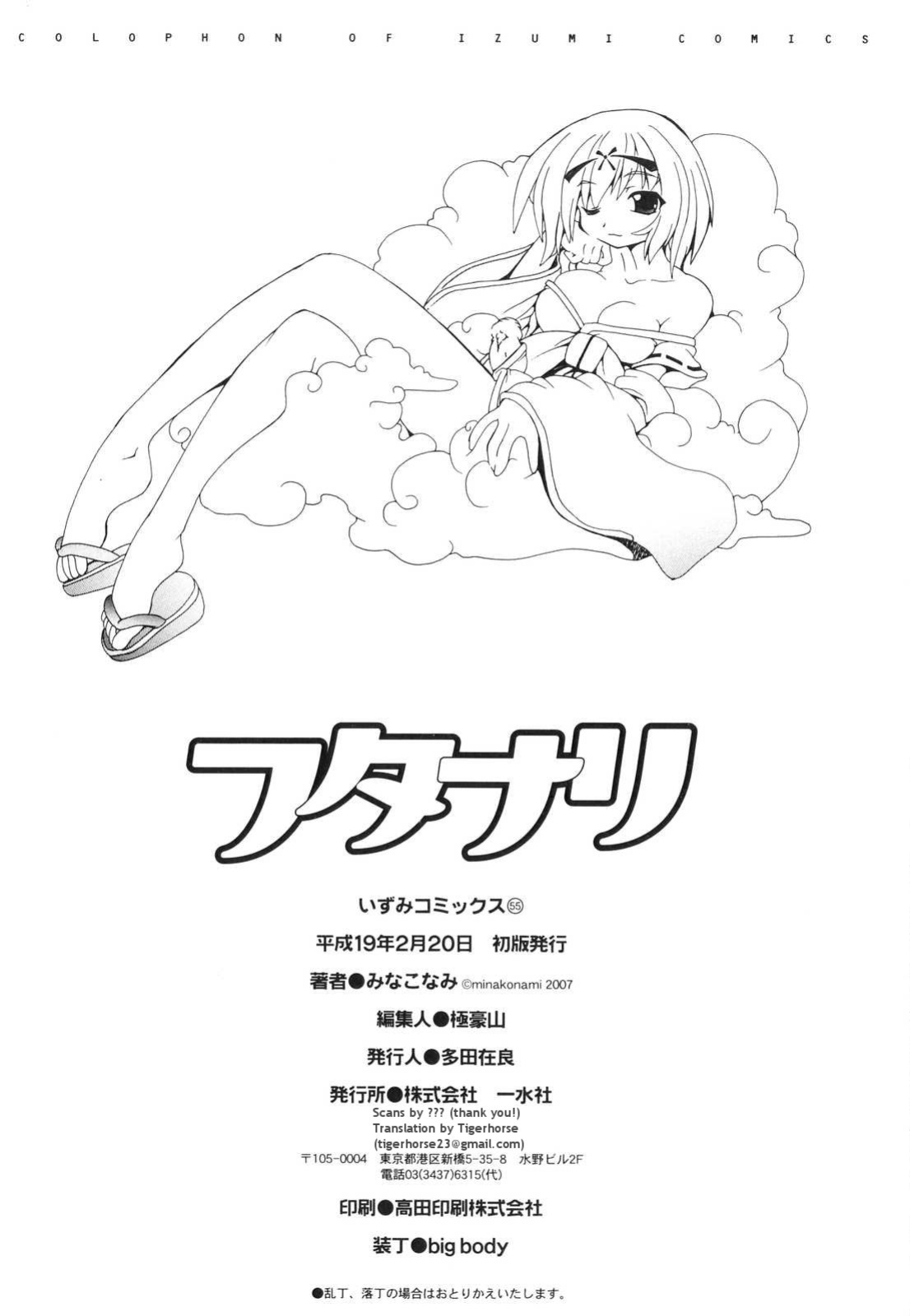 [Minako Nami] Futanari - androgynous [Tigerhorse]