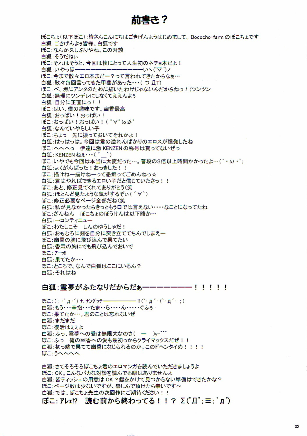 (SC34) [Bococho-farm (Bococho)] Saku Hana, Chiru Hana (Touhou Project) [desudesu]