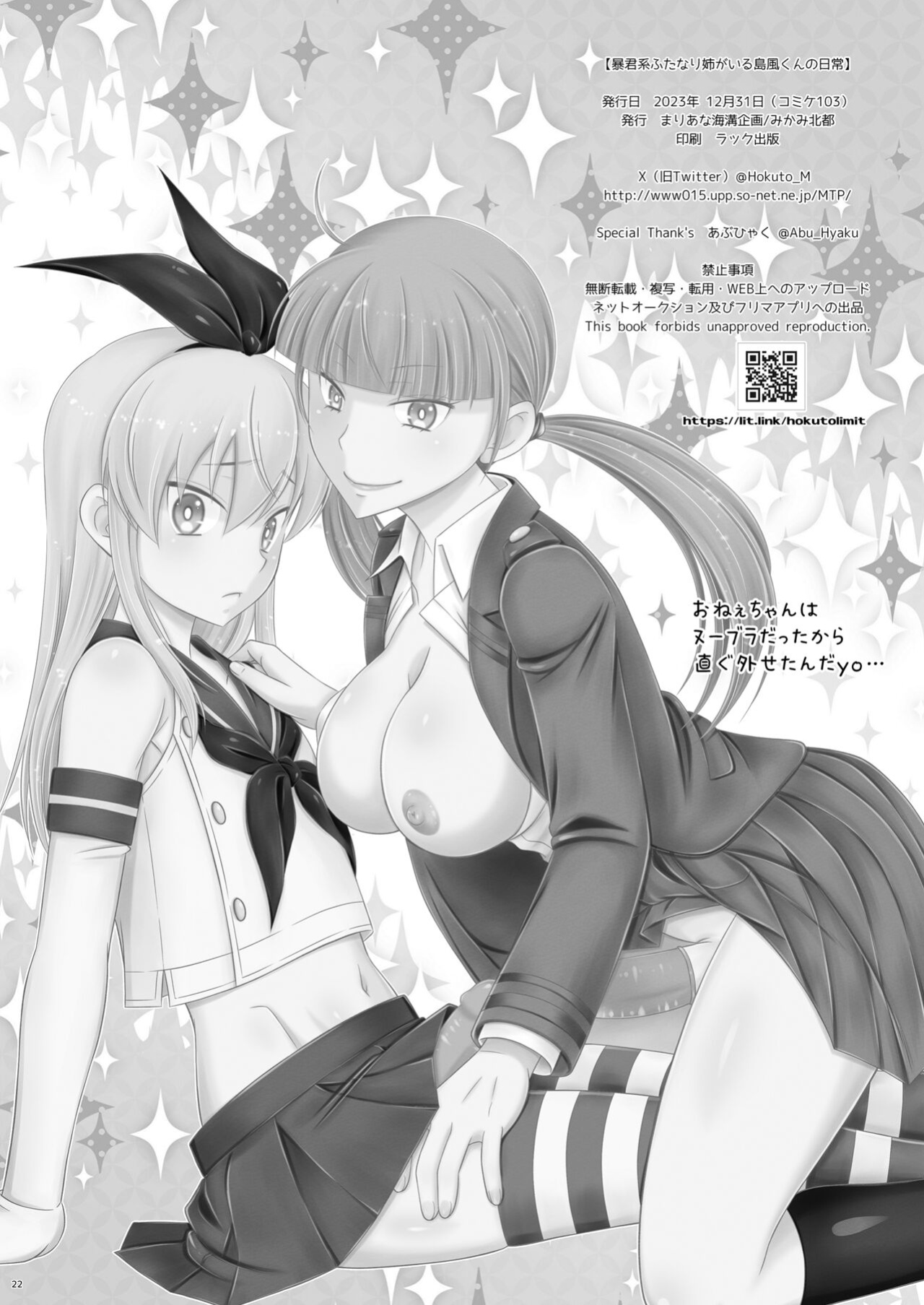 [Mariana Kaikou Kikaku (Mikami Hokuto)] Boukun Futanari Ane ga Iru Shimakaze-kun no Nichijou (Kantai Collection -KanColle-) [ToodlesTL]