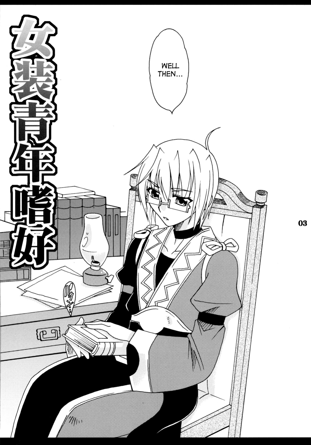 (C78) [Mariana Kaikou Kikaku (Mikami Hokuto)] Josou Seinen Shikou (Touhou Project) [Saha]