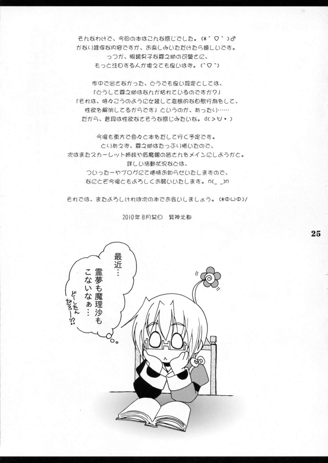 (C78) [Mariana Kaikou Kikaku (Mikami Hokuto)] Josou Seinen Shikou (Touhou Project) [Saha]