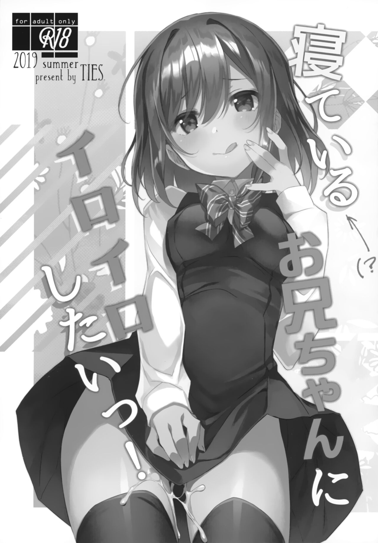 (C96) [TIES (Takei Ooki)] Neteiru (?) Onii-chan ni Iroiro Shitai! | I Want to Do Lots of Things With My Sleeping Onii-chan! [TRJR]