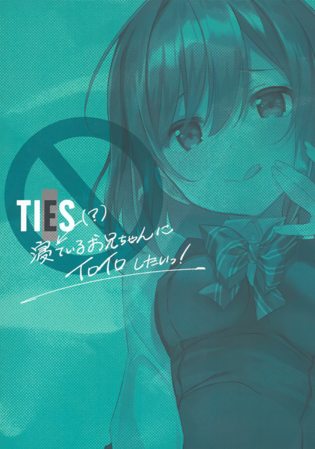 (C96) [TIES (Takei Ooki)] Neteiru (?) Onii-chan ni Iroiro Shitai! | I Want to Do Lots of Things With My Sleeping Onii-chan! [TRJR]