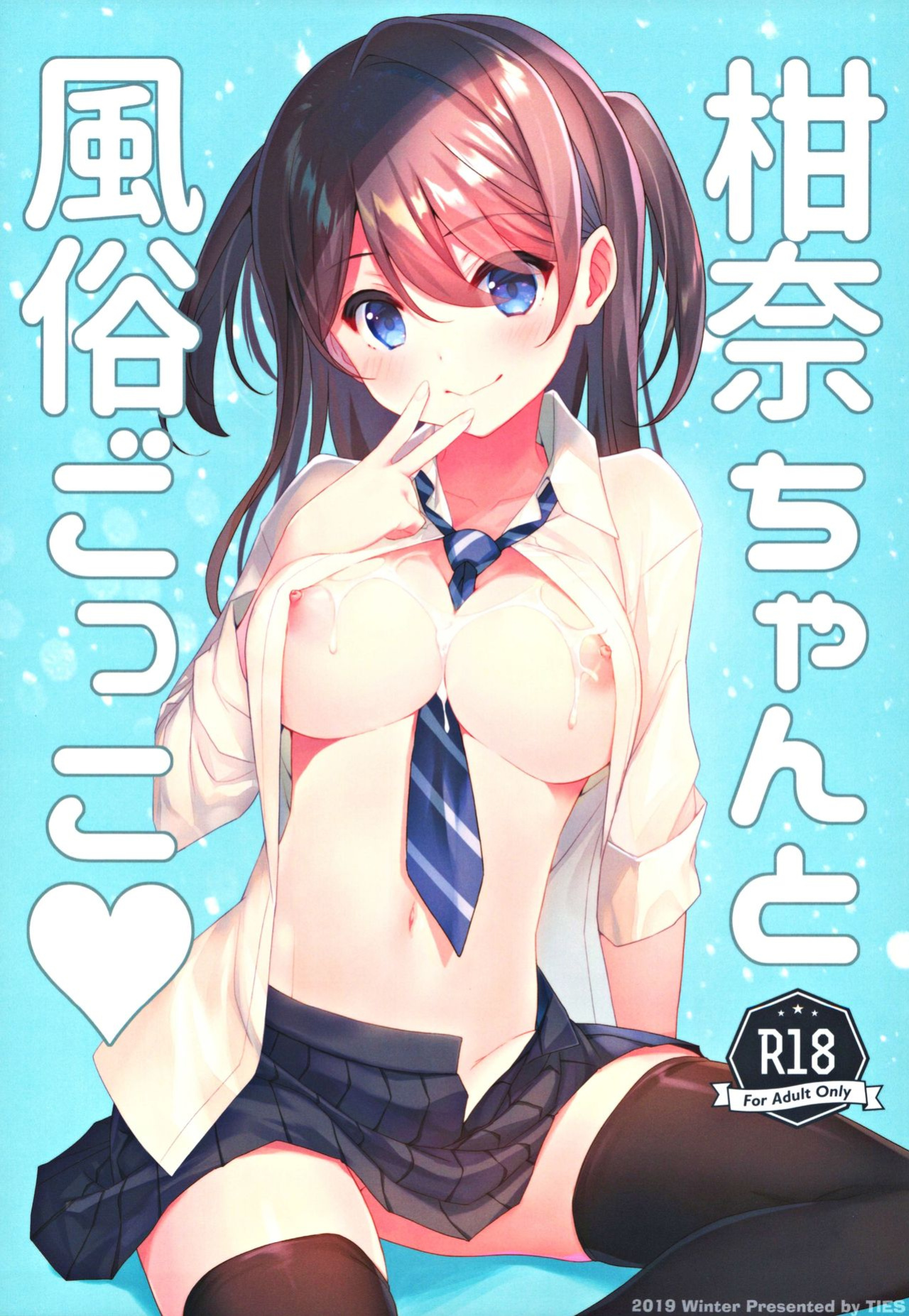 (C97) [TIES (Takei Ooki)] Kanna-chan to Fuuzoku Gokko [Thennos Scans]