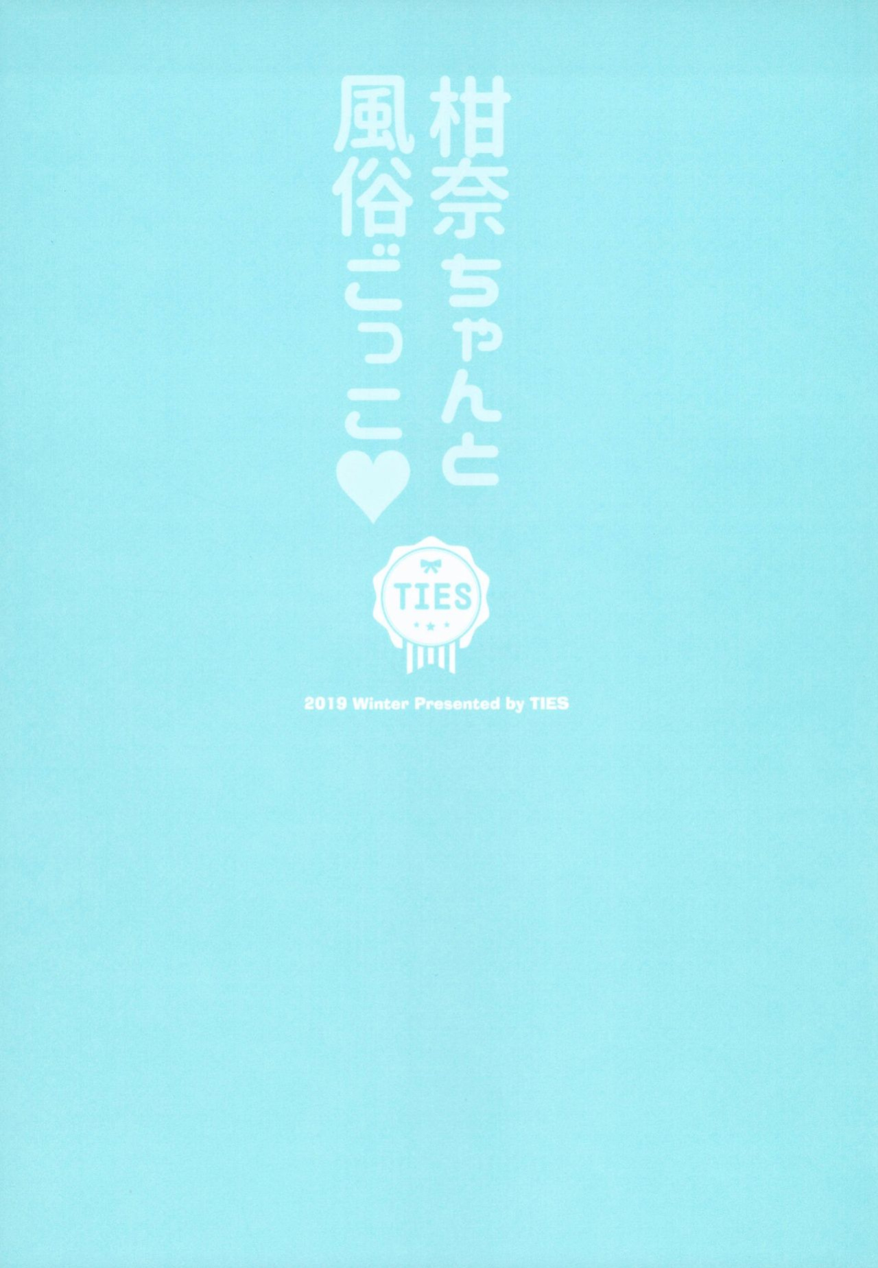 (C97) [TIES (Takei Ooki)] Kanna-chan to Fuuzoku Gokko [Thennos Scans]