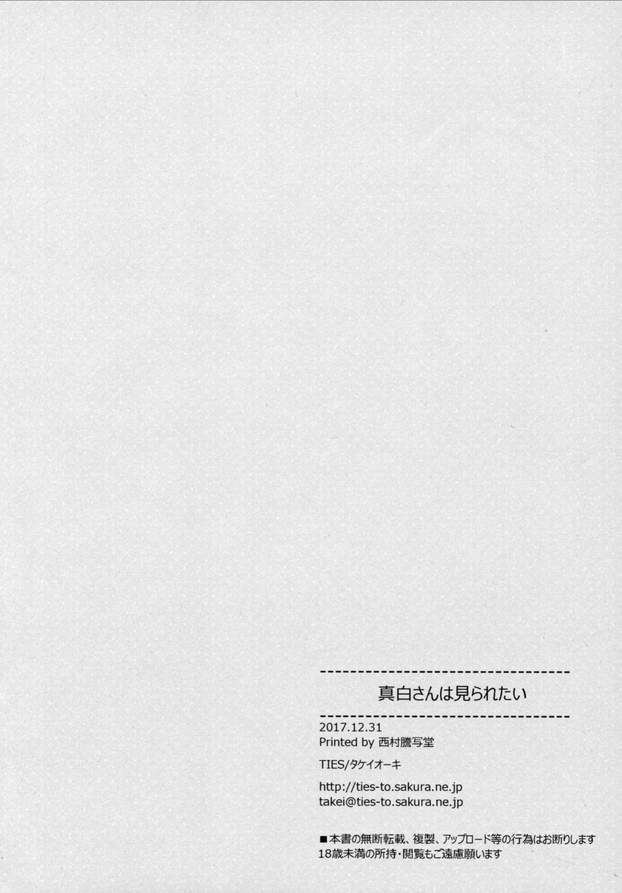 (C93) [TIES (Takei Ooki)] Mashiro-san wa Miraretai | Mashiro-san Wants to be Seen [Col. Sanders]