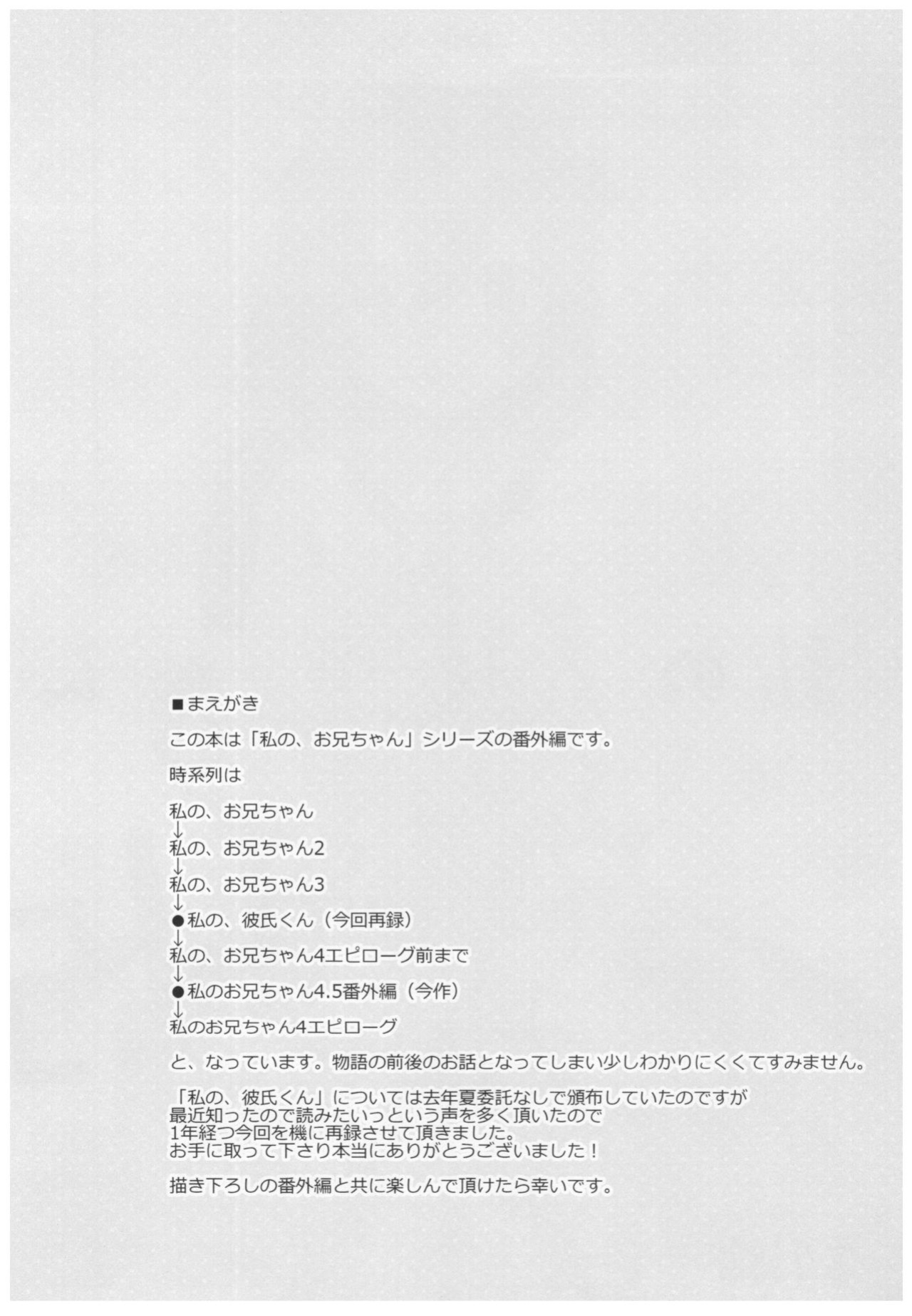 (C92) [TIES (Takei Ooki)] Watashi no, Onii-chan 4.5 Bangaihen =White Symphony=