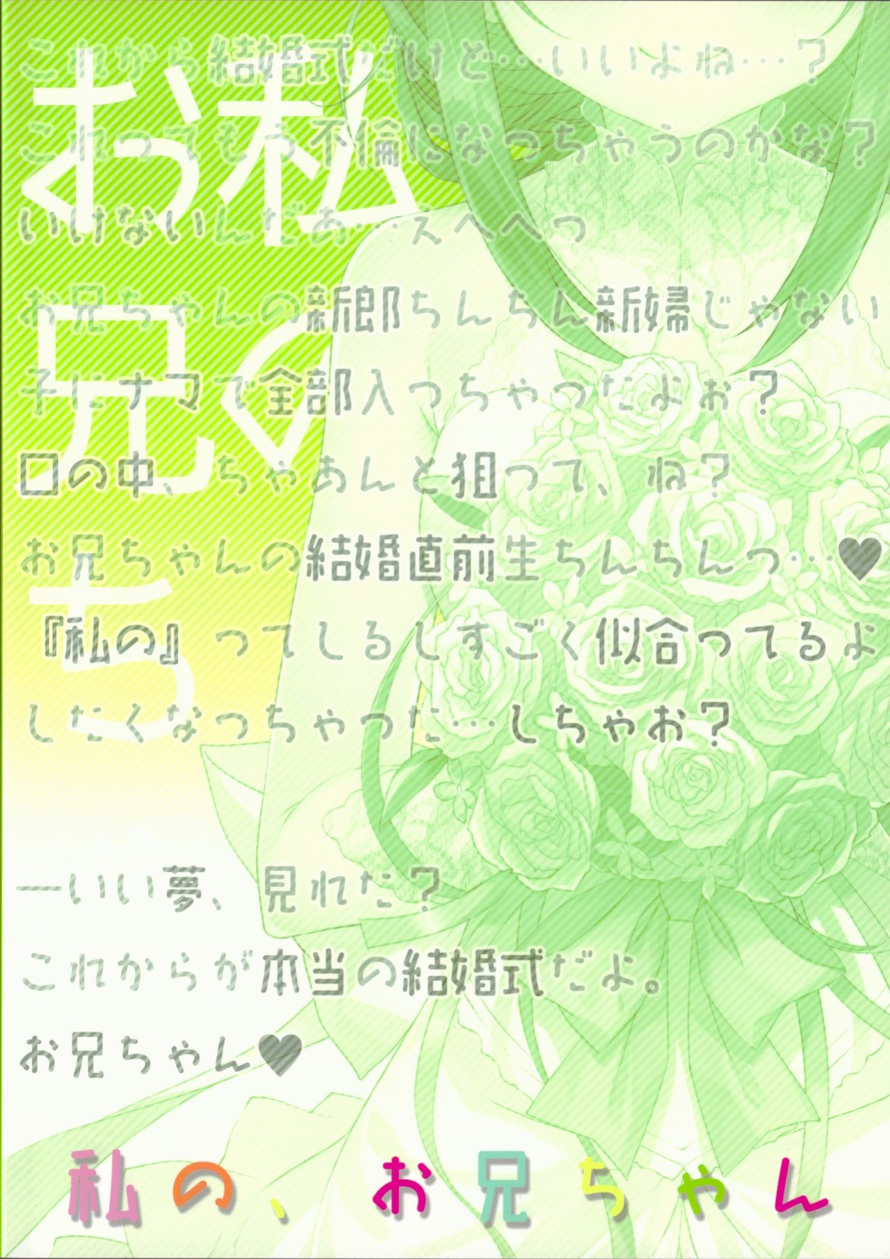 (C92) [TIES (Takei Ooki)] Watashi no, Onii-chan 4.5 Bangaihen =White Symphony=