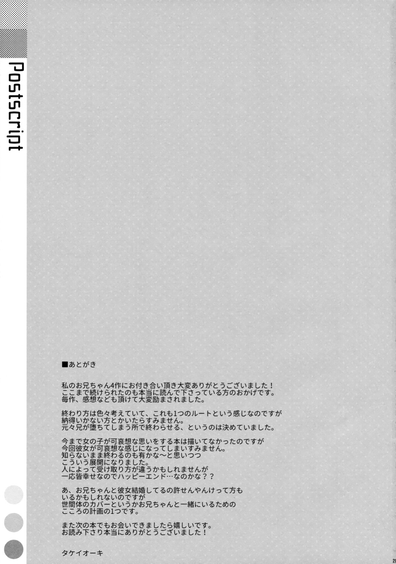 (C91) [TIES (Takei Ooki)] Watashi no, Onii-chan 4 [N04H]