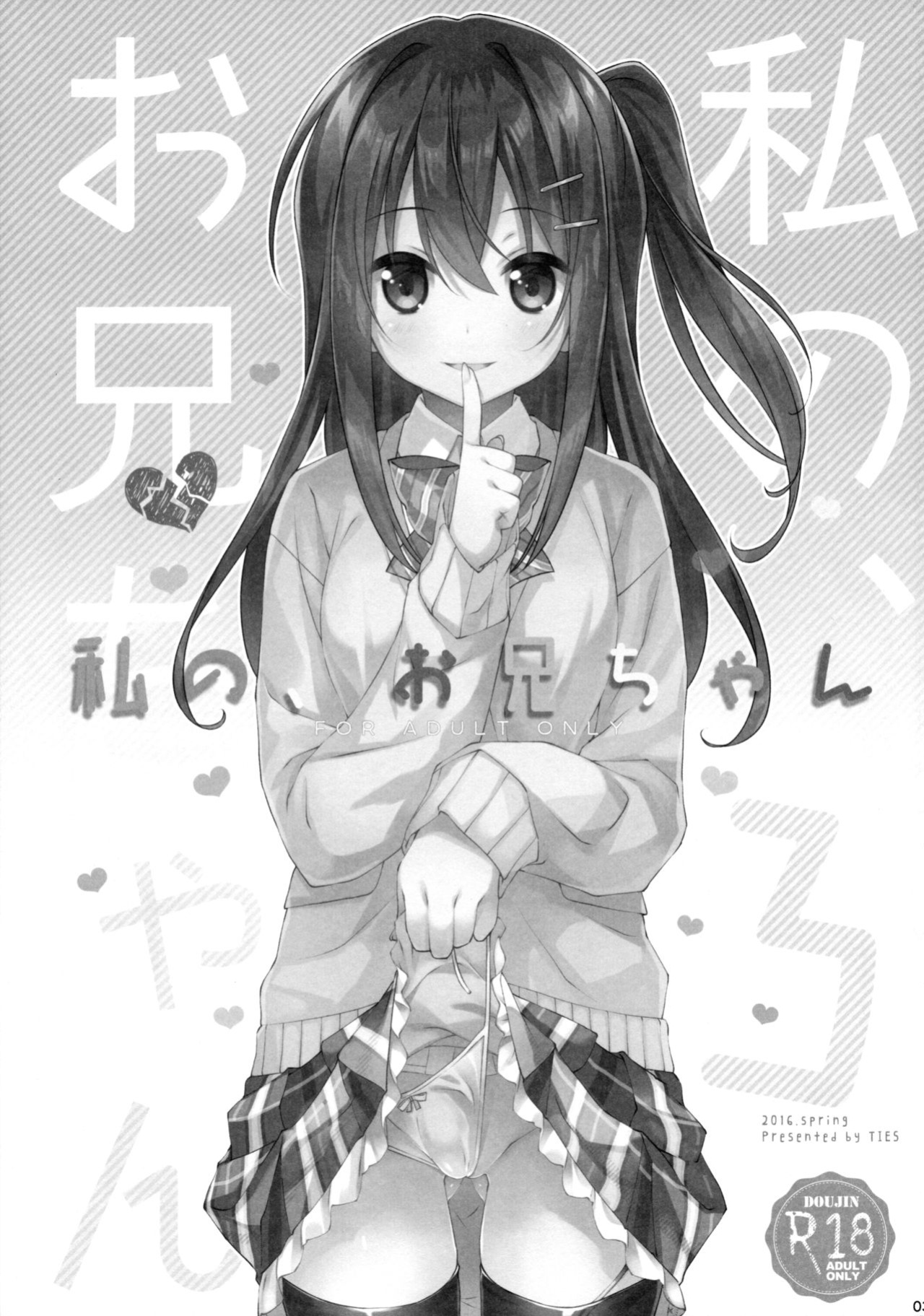 (COMIC1☆10) [TIES (Takei Ooki)] Watashi no, Onii-chan 3 [N04H]