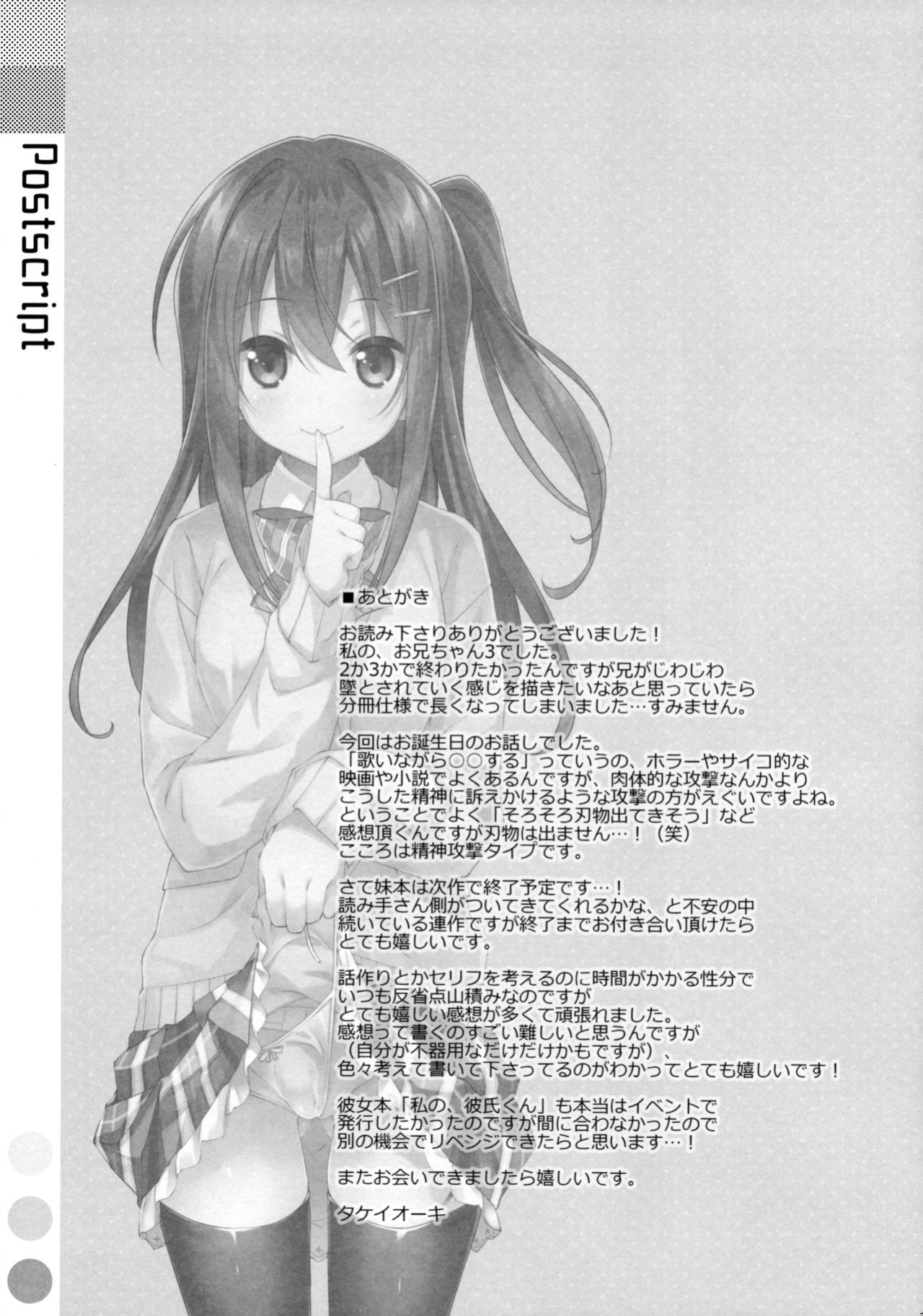 (COMIC1☆10) [TIES (Takei Ooki)] Watashi no, Onii-chan 3 [N04H]