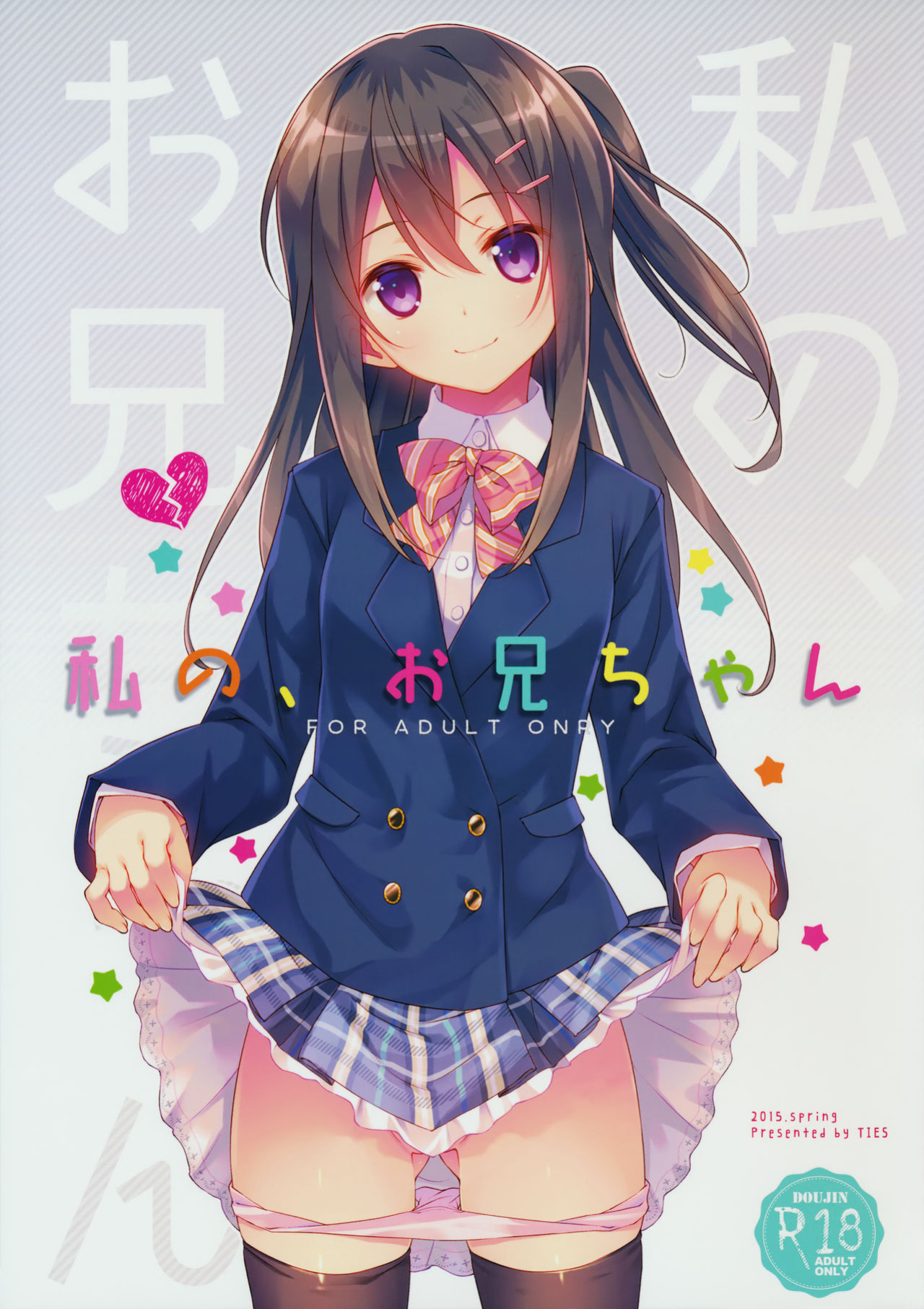 (COMIC1☆9) [TIES (Takei Ooki)] Watashi no, Onii-chan {Yuzuru Katsuragi}