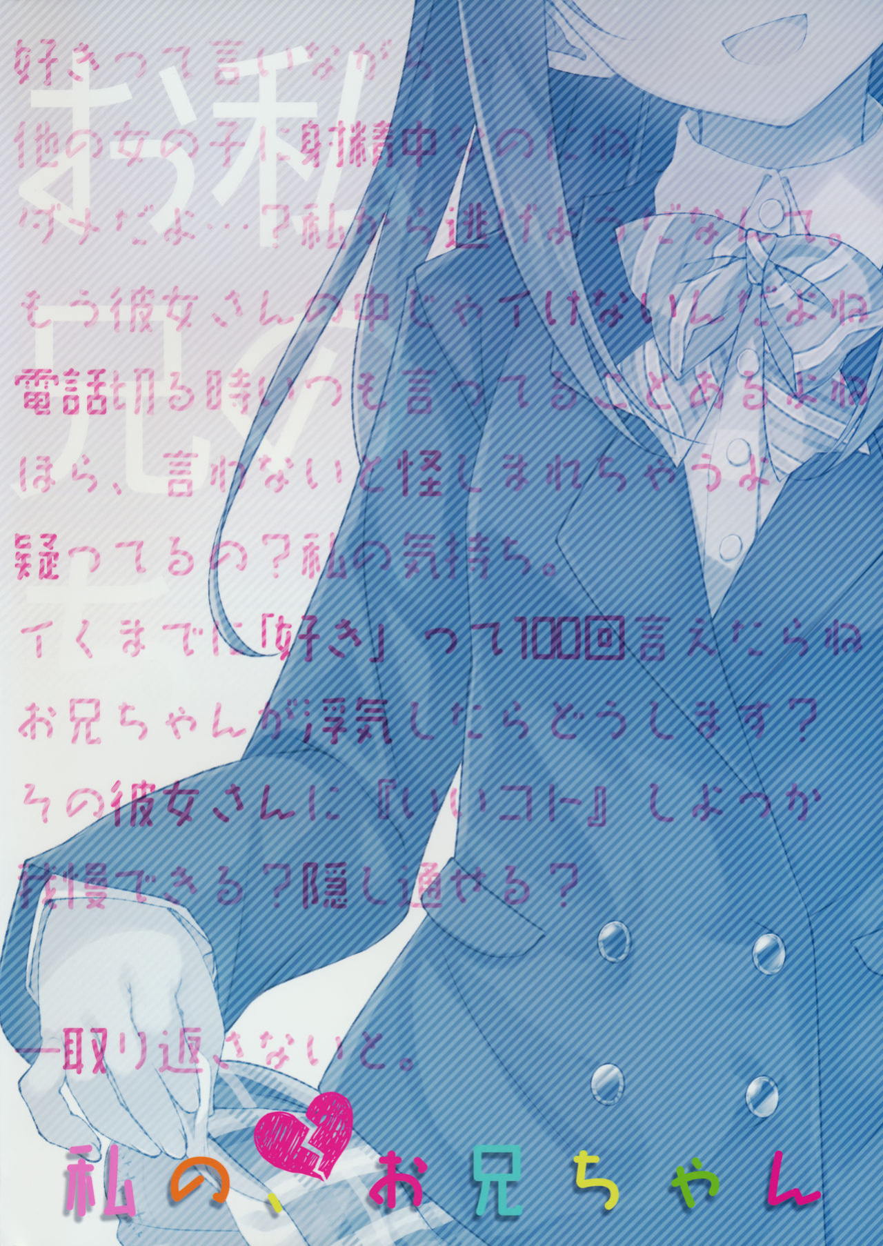 (COMIC1☆9) [TIES (Takei Ooki)] Watashi no, Onii-chan {Yuzuru Katsuragi}