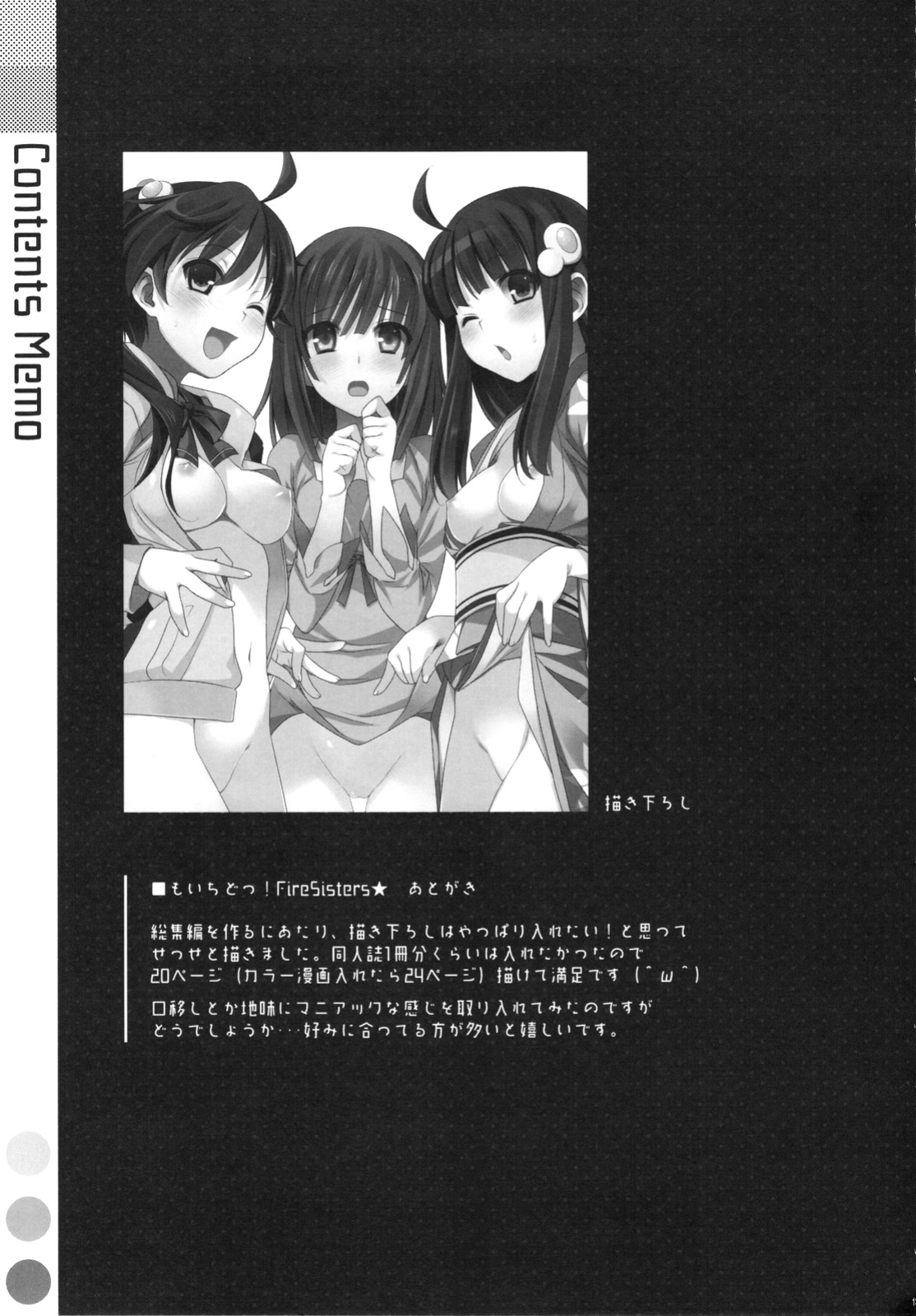 [TIES (Takei Ooki)] Onegai! FireSisters★ -Soushuuhen- (Bakemonogatari) {Various groups}