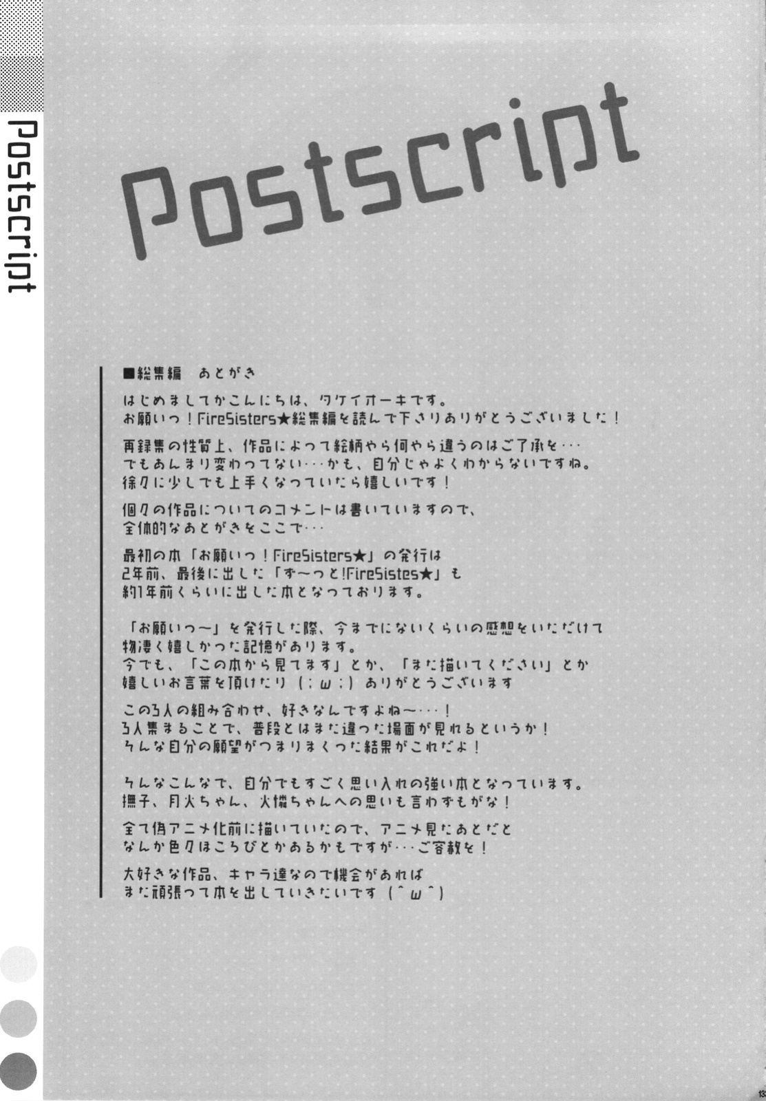 [TIES (Takei Ooki)] Onegai! FireSisters★ -Soushuuhen- (Bakemonogatari) {Various groups}