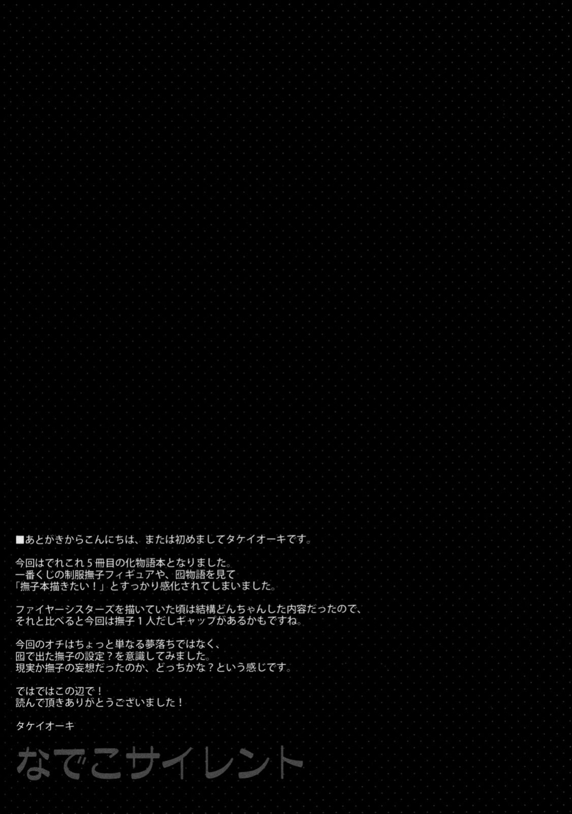 (C80) [TIES (Takei Ooki)] Nadeko Silent (Bakemonogatari) [EHCove]