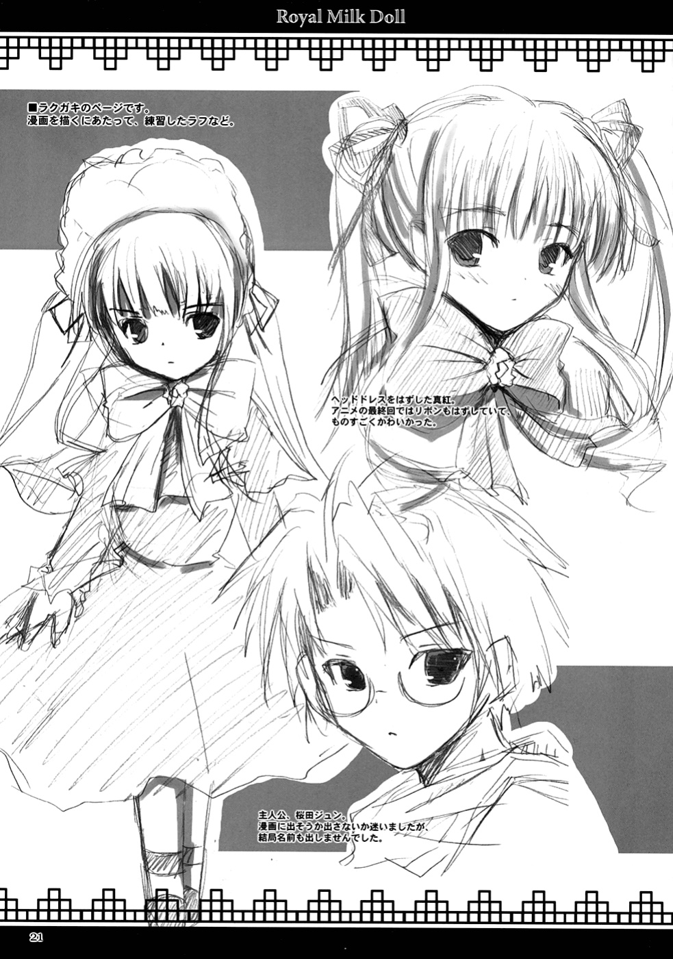 (CSP4) [KURUBUSI-KAI (Dowarukofu, Shinshin)] Royal Milk Doll (Rozen Maiden) {Lust no Fansub}