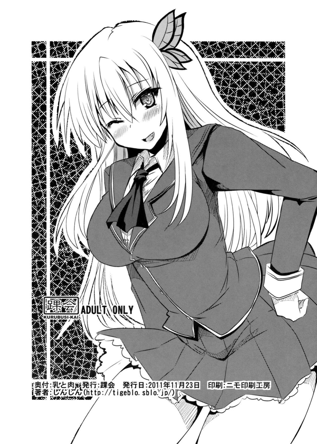 [KURUBUSI-KAI (Shinshin)] Chichi to Niku (Boku wa Tomodachi ga Sukunai) [cowsrkool]
