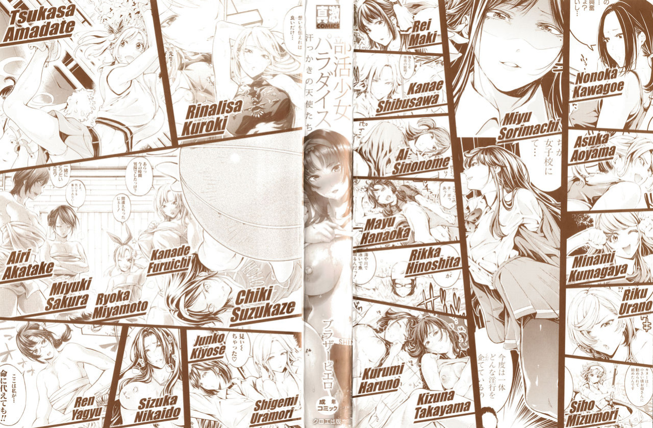[Brother Pierrot] Bukatsu Shoujo Paradise ~ Asekkaki no Tenshi-tachi ~ [biribiri]