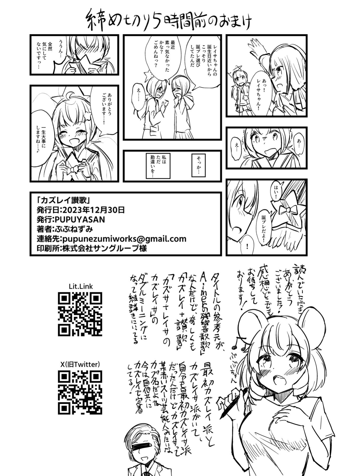 [PUPUYASAN (Pupunezumi)] KazuRei Sanka (Blue Archive)
