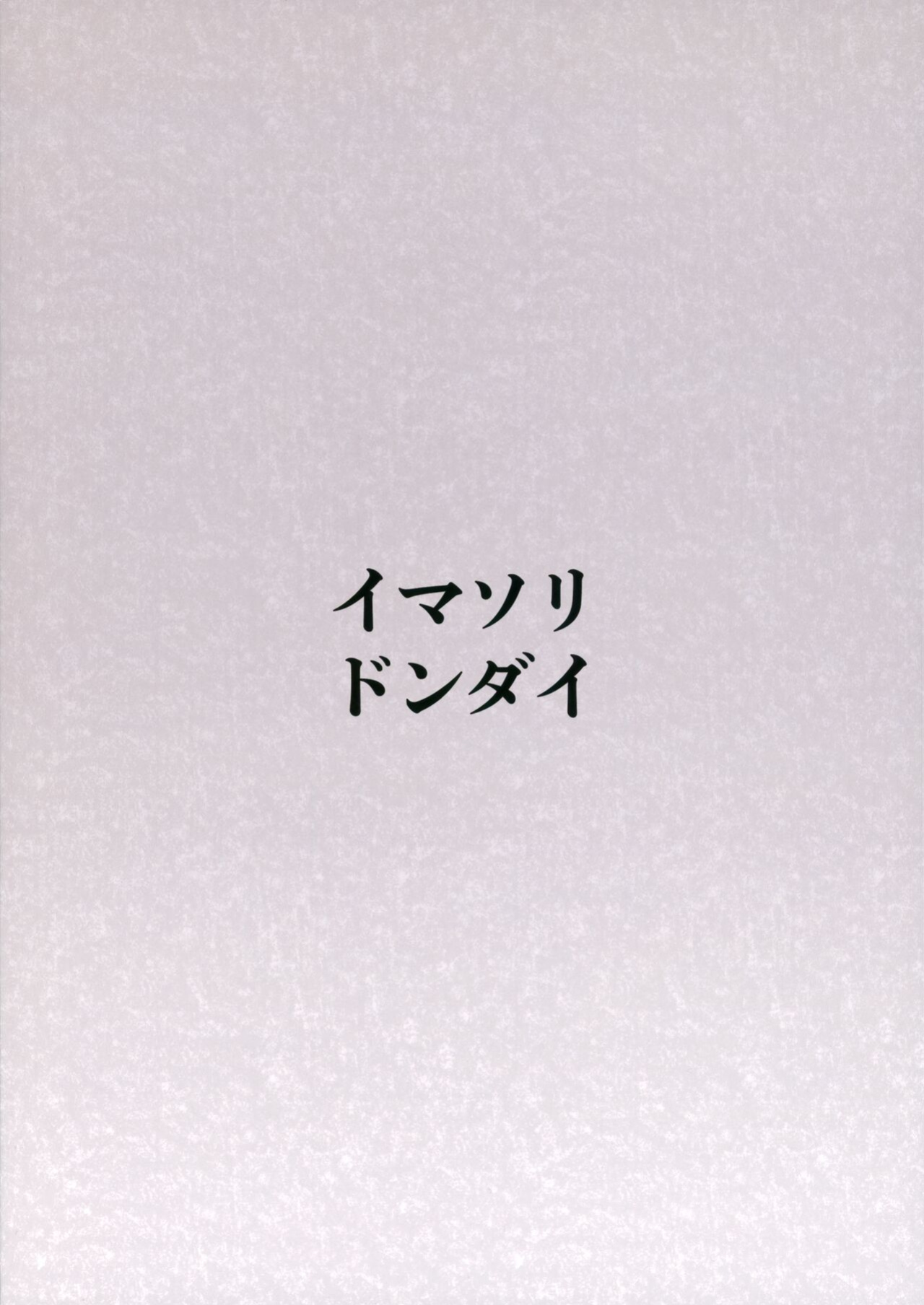 (C103) [Imasori Dondai (Us Them)] Kasuka | Faintly (Bocchi the Rock!) [head empty]