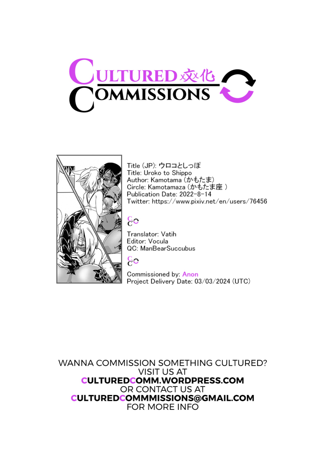 (C100) [Kamotamaza (Kamotama)] Uroko to Shippo (Final Fantasy XIV) [CulturedCommissions]