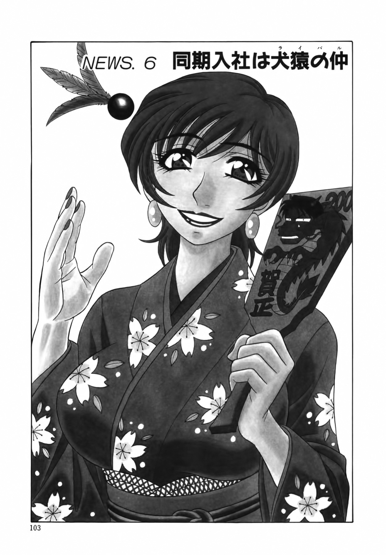 [Ozaki Akira] Caster Natsume Reiko no Yuuwaku Vol. 1 Ch.1-7
