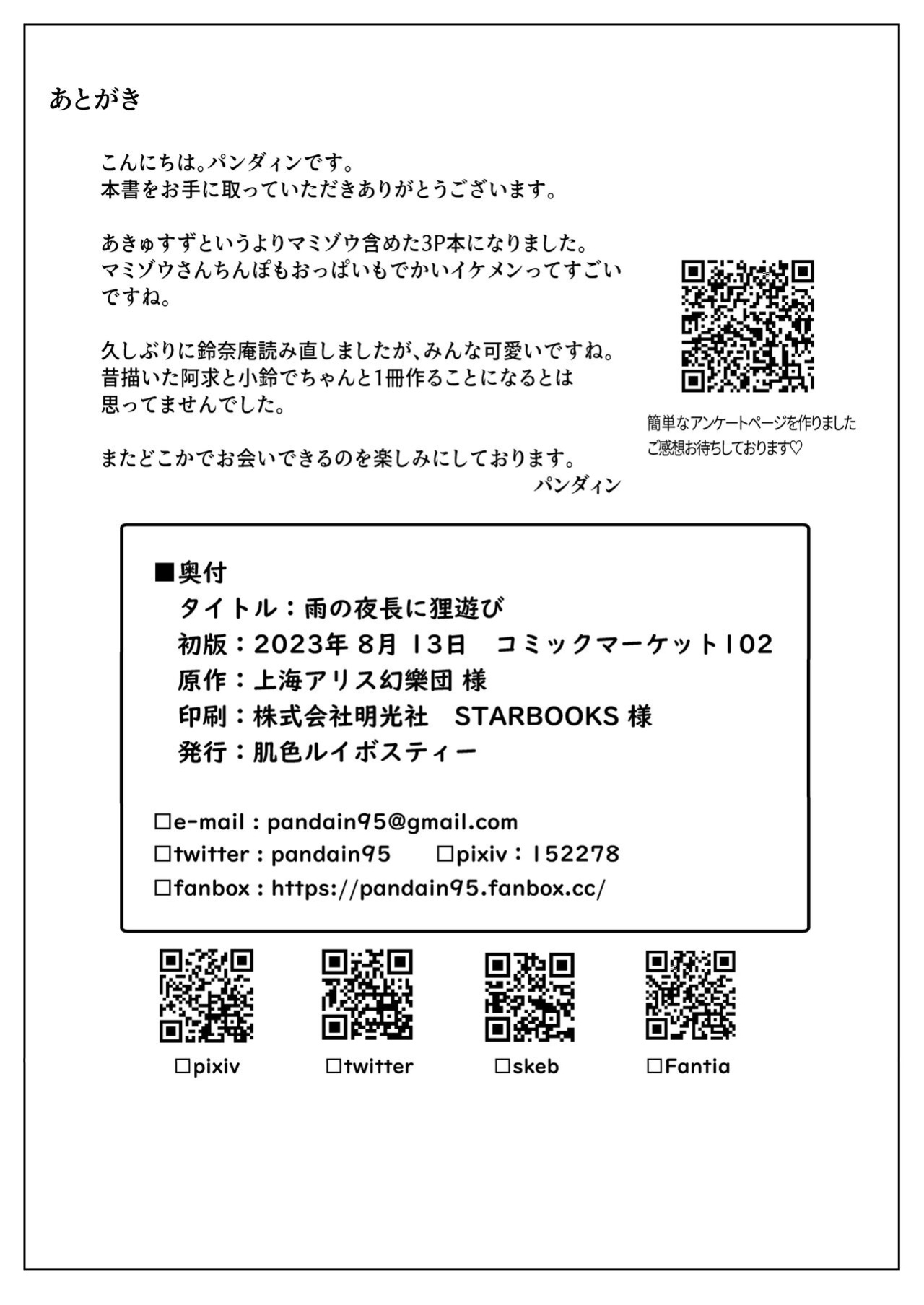 [Hadairo Rooibos Tea (Pandain)] Ame no Yonaga ni Tanuki Asobi (Touhou Project)