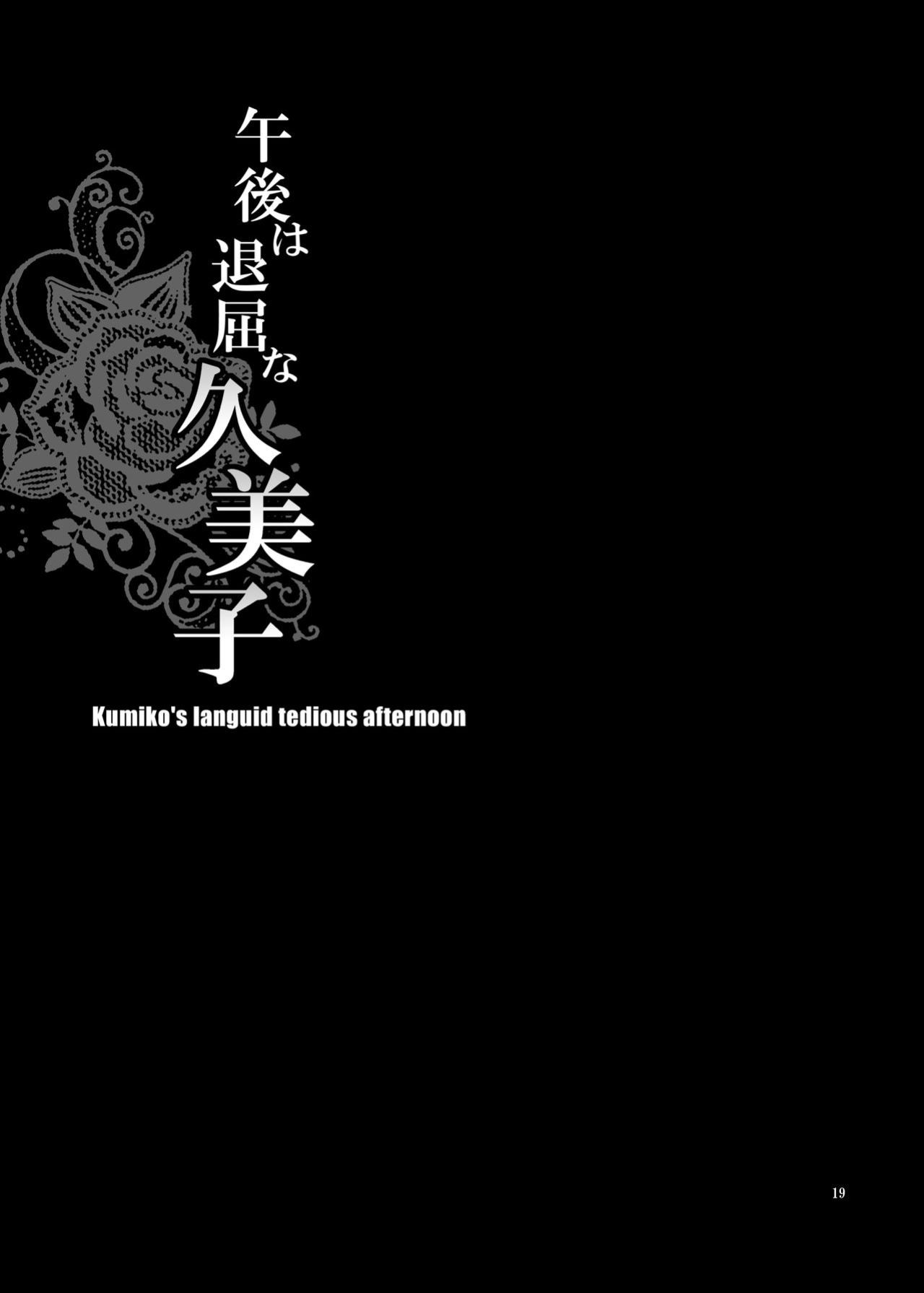 (C86) [Shallot Coco (Yukiyanagi)] Yukiyanagi no Hon 34 Gogo wa Taikutsu na Kumiko - Kumiko's languid tedious afternoon [Bamboozalator]