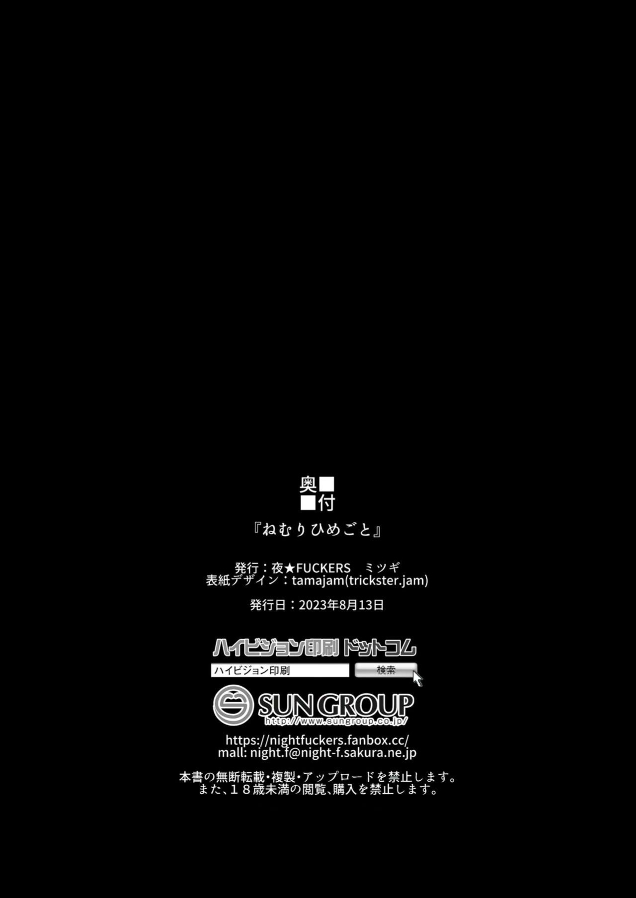 [NIGHT FUCKERS (Mitsugi)] Nemurihimegoto (Blue Archive) [FC]