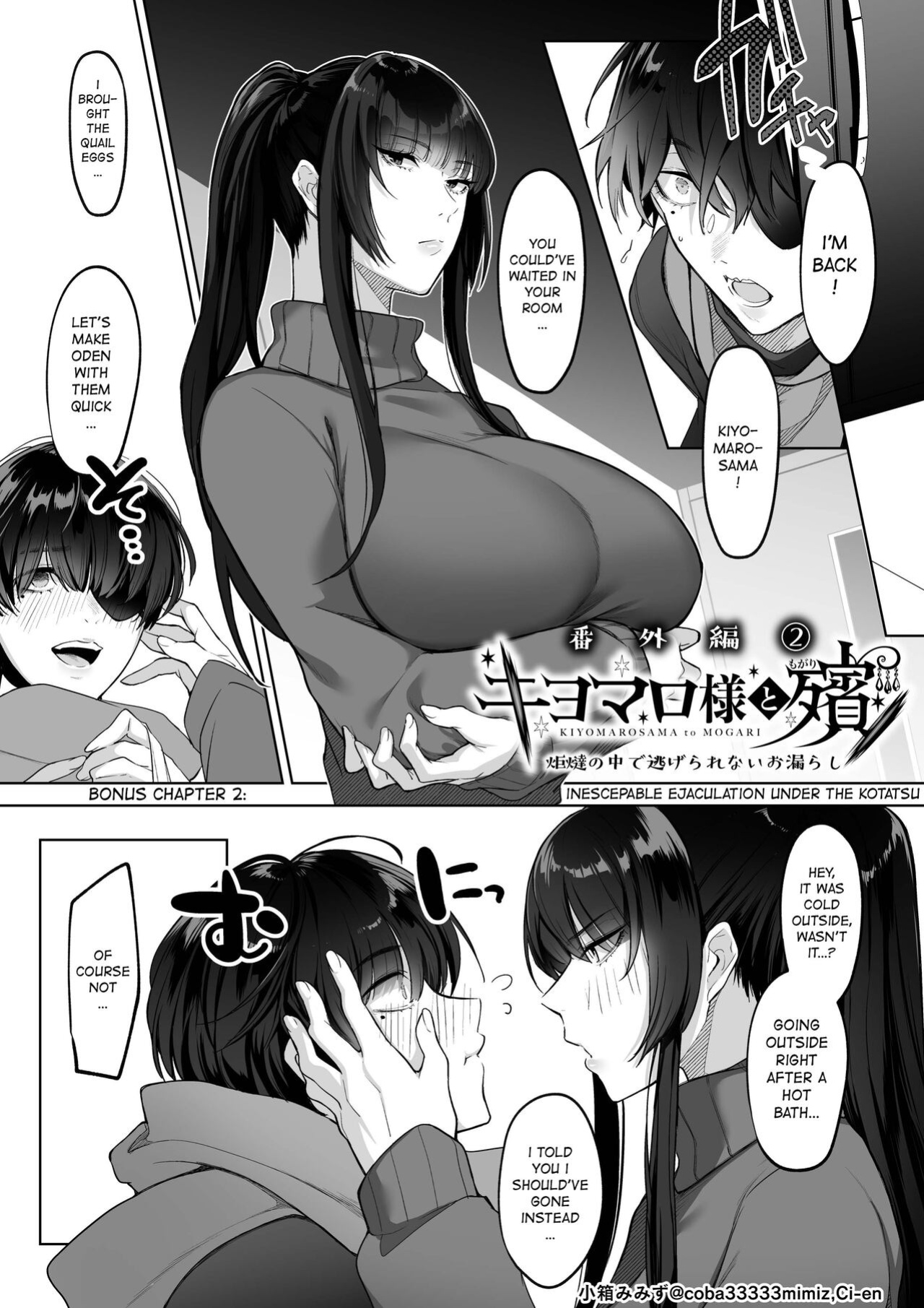 (Cobaco Mimiz) Kiyomaro-sama to Mogari (COMIC HOTMILK 2024-02)