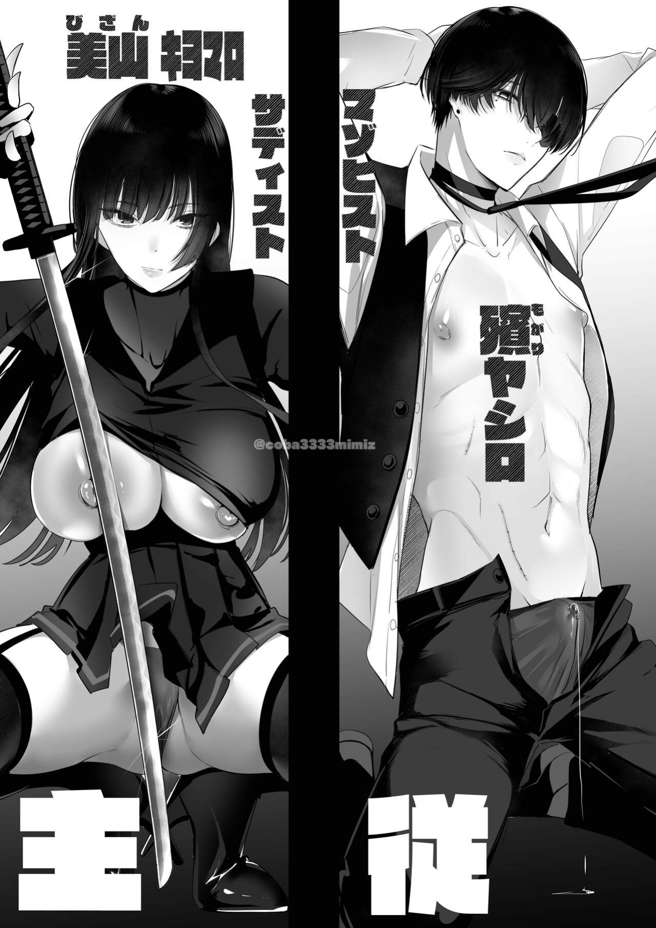 (Cobaco Mimiz) Kiyomaro-sama to Mogari (COMIC HOTMILK 2024-02)