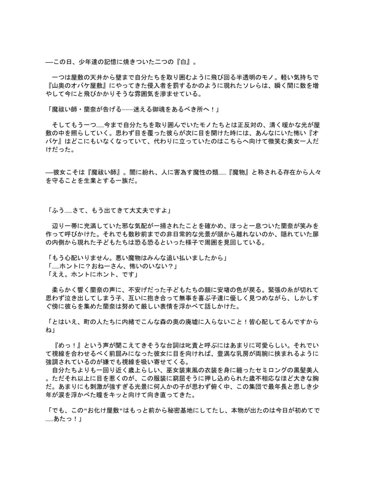 [Seika Kairaku Shoten (Eltoria, Kumakko, Mutsukidou)] Sennou Shihai Sareru Mabaraishi ~Watashi Anata no Gohoushi Ningyou ni Sarechaimashita~ | The Brainwashed and Controlled Exorcist ~I've been turned into your obedient puppet~