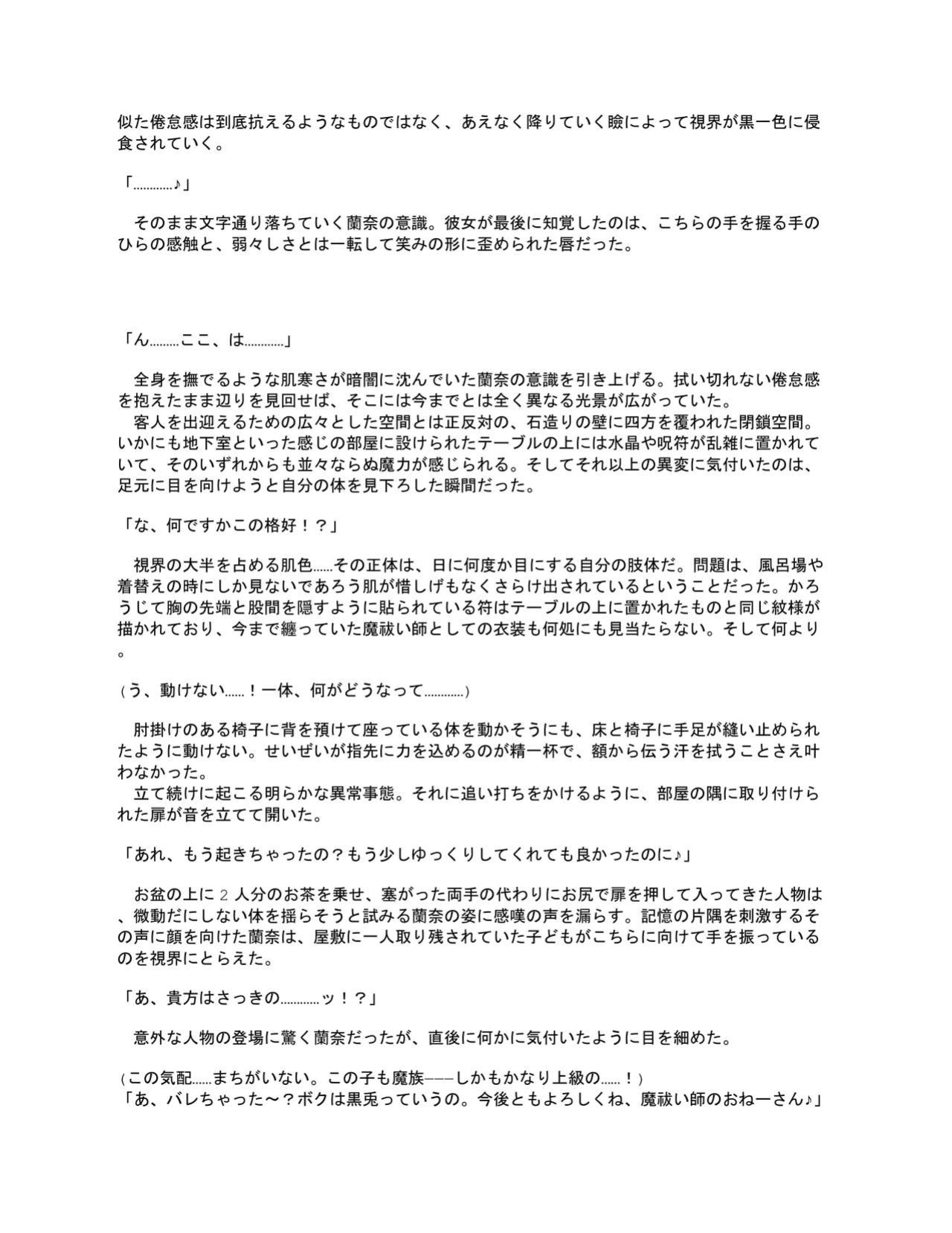 [Seika Kairaku Shoten (Eltoria, Kumakko, Mutsukidou)] Sennou Shihai Sareru Mabaraishi ~Watashi Anata no Gohoushi Ningyou ni Sarechaimashita~ | The Brainwashed and Controlled Exorcist ~I've been turned into your obedient puppet~