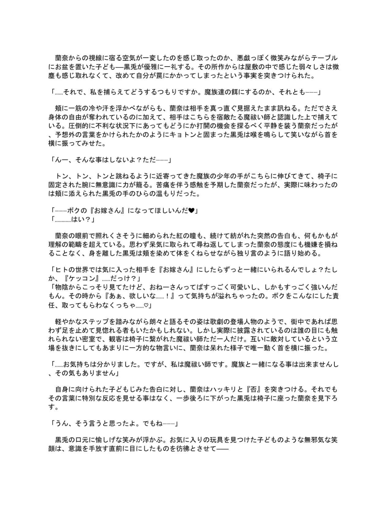 [Seika Kairaku Shoten (Eltoria, Kumakko, Mutsukidou)] Sennou Shihai Sareru Mabaraishi ~Watashi Anata no Gohoushi Ningyou ni Sarechaimashita~ | The Brainwashed and Controlled Exorcist ~I've been turned into your obedient puppet~