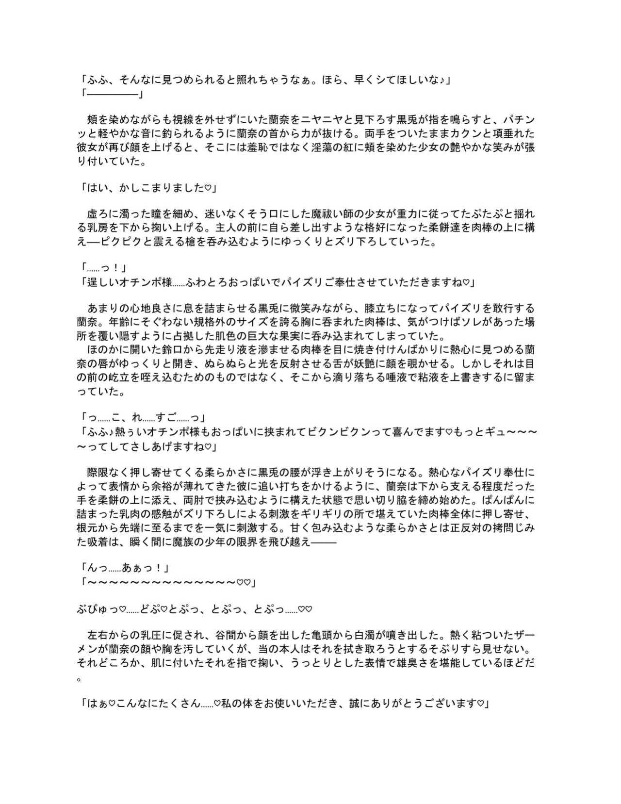 [Seika Kairaku Shoten (Eltoria, Kumakko, Mutsukidou)] Sennou Shihai Sareru Mabaraishi ~Watashi Anata no Gohoushi Ningyou ni Sarechaimashita~ | The Brainwashed and Controlled Exorcist ~I've been turned into your obedient puppet~
