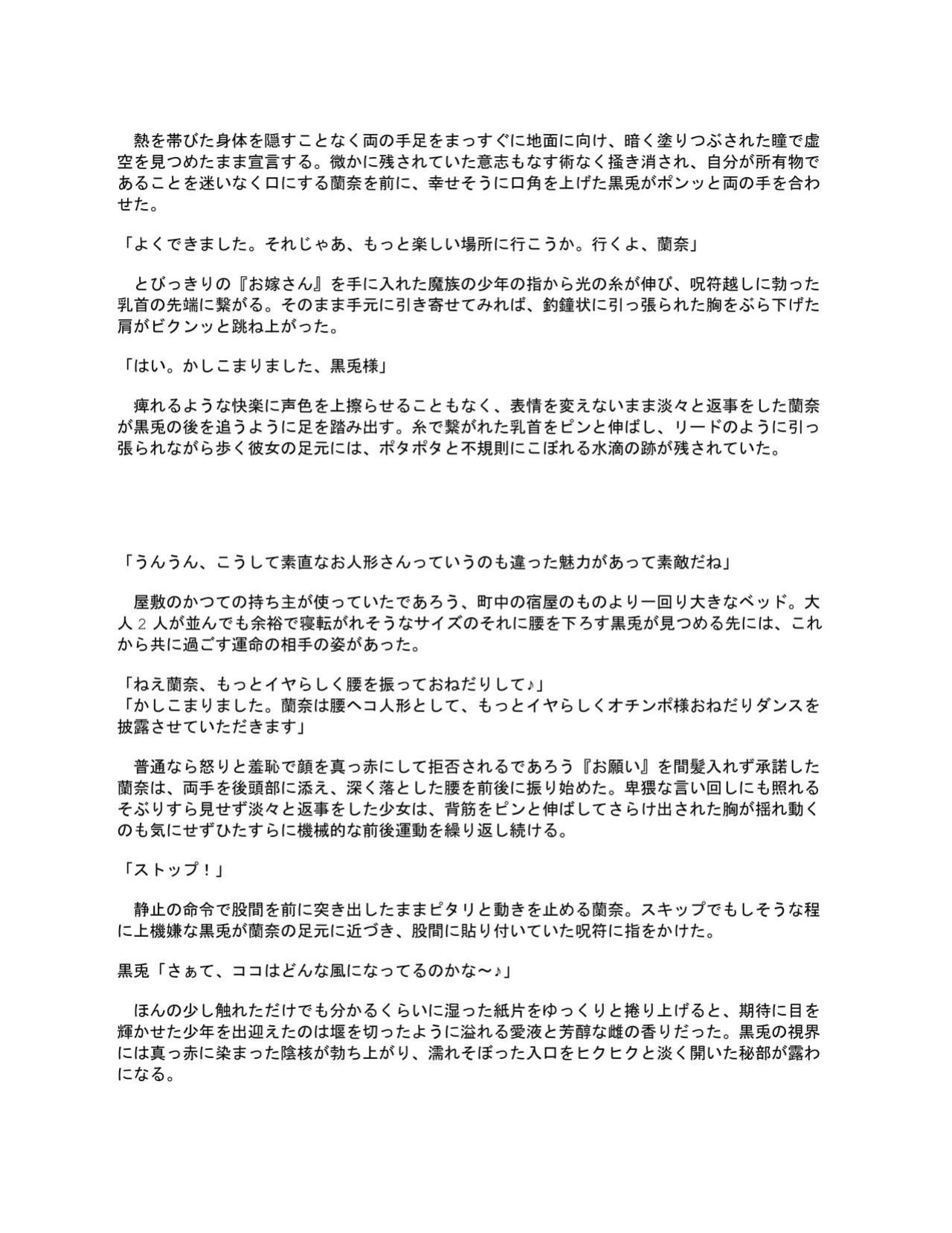 [Seika Kairaku Shoten (Eltoria, Kumakko, Mutsukidou)] Sennou Shihai Sareru Mabaraishi ~Watashi Anata no Gohoushi Ningyou ni Sarechaimashita~ | The Brainwashed and Controlled Exorcist ~I've been turned into your obedient puppet~