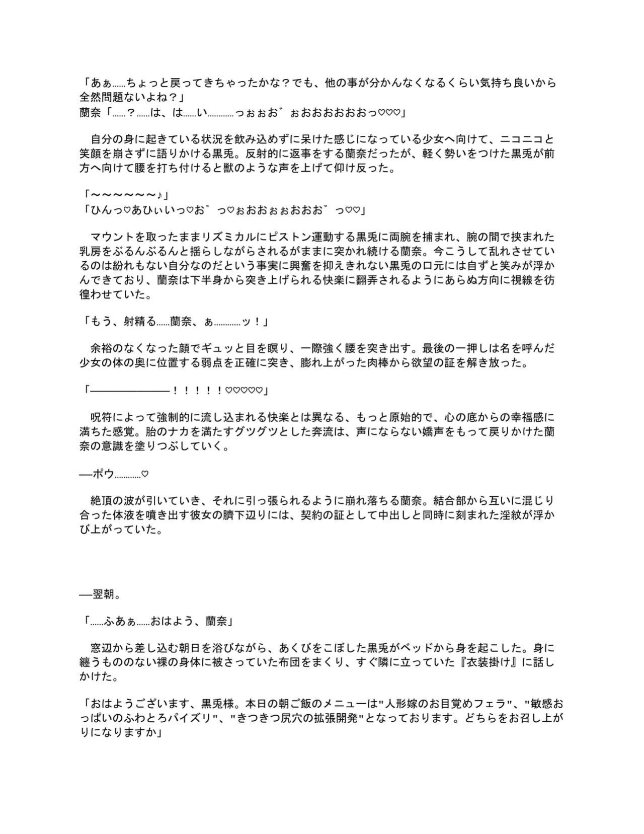 [Seika Kairaku Shoten (Eltoria, Kumakko, Mutsukidou)] Sennou Shihai Sareru Mabaraishi ~Watashi Anata no Gohoushi Ningyou ni Sarechaimashita~ | The Brainwashed and Controlled Exorcist ~I've been turned into your obedient puppet~
